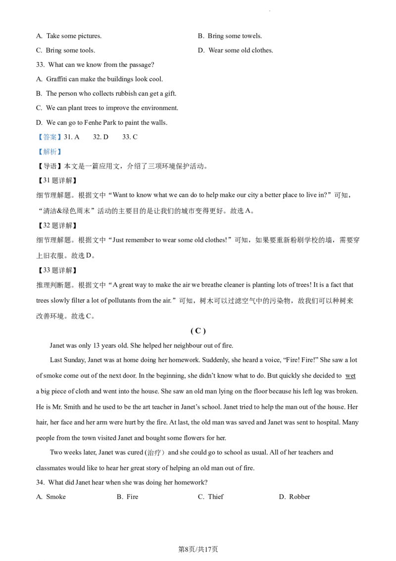 《精品解析：广东省广州市新滘中学2021-2022学年七年级下学期期中问卷英语试题（解析版）_初中全科目同步习题+精品试卷（7-9年级）(1)_25秋初中英语《同步习题+精品试卷》_七年级下册》第8页预览