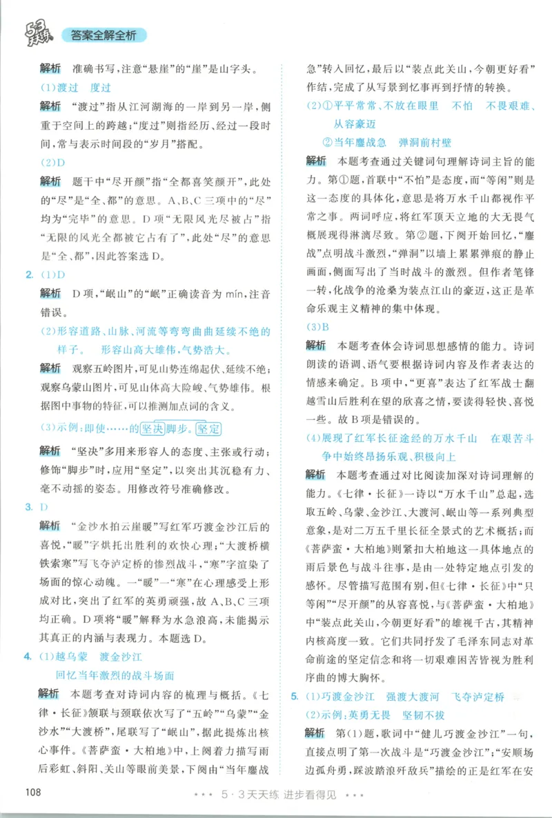 《答案_小初高学习资料合集（每天更新）_2026秋《53天天练》语文+数学+英语_语文《53天天练》26秋_2026秋《53天天练》语文6上主书+测评卷+课堂笔记+答案》第10页预览