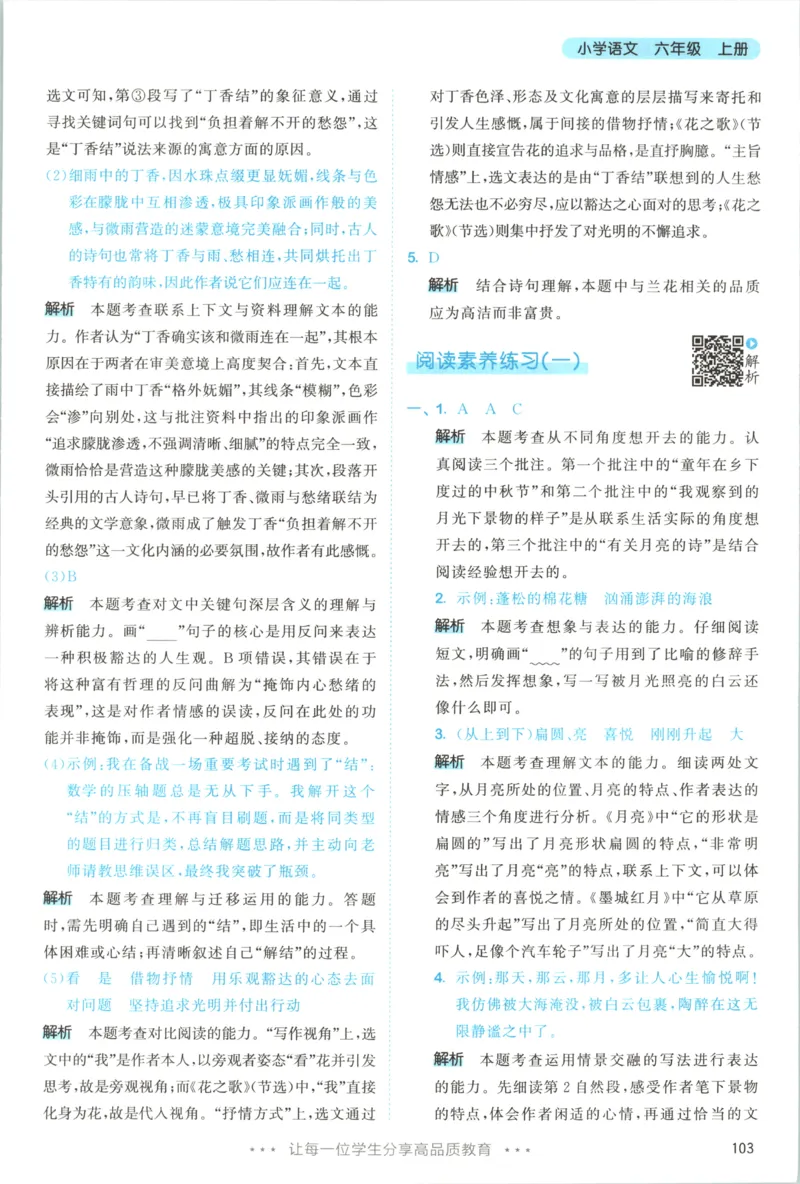 《答案_小初高学习资料合集（每天更新）_2026秋《53天天练》语文+数学+英语_语文《53天天练》26秋_2026秋《53天天练》语文6上主书+测评卷+课堂笔记+答案》第5页预览