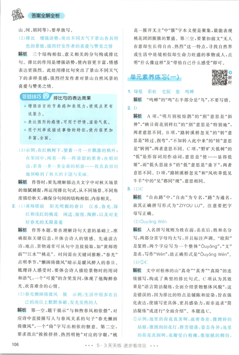 《答案_小初高学习资料合集（每天更新）_2026秋《53天天练》语文+数学+英语_语文《53天天练》26秋_2026秋《53天天练》语文6上主书+测评卷+课堂笔记+答案》第8页预览