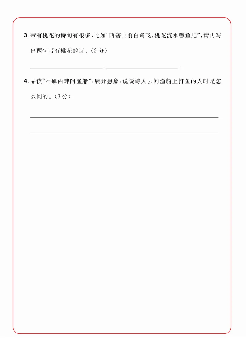 《3年级语文阅读每日一练A版_小学1-6年级全科全套_1-6年级全科下册_三年级_三年级下语文_语文三下阅读理解练习》第2页预览