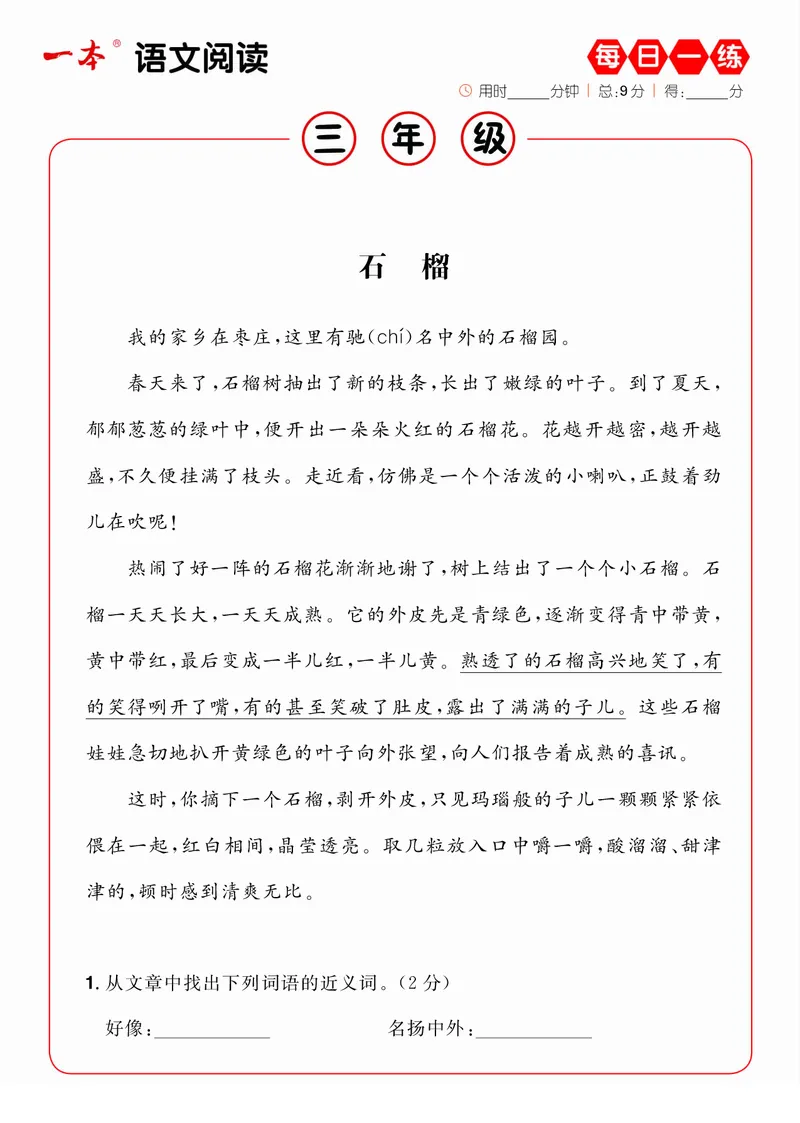《3年级语文阅读每日一练A版_小学1-6年级全科全套_1-6年级全科下册_三年级_三年级下语文_语文三下阅读理解练习》第3页预览