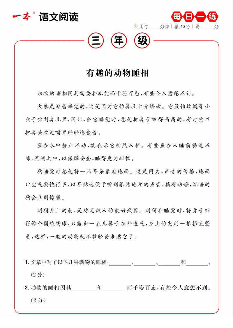 《3年级语文阅读每日一练A版_小学1-6年级全科全套_1-6年级全科下册_三年级_三年级下语文_语文三下阅读理解练习》第7页预览