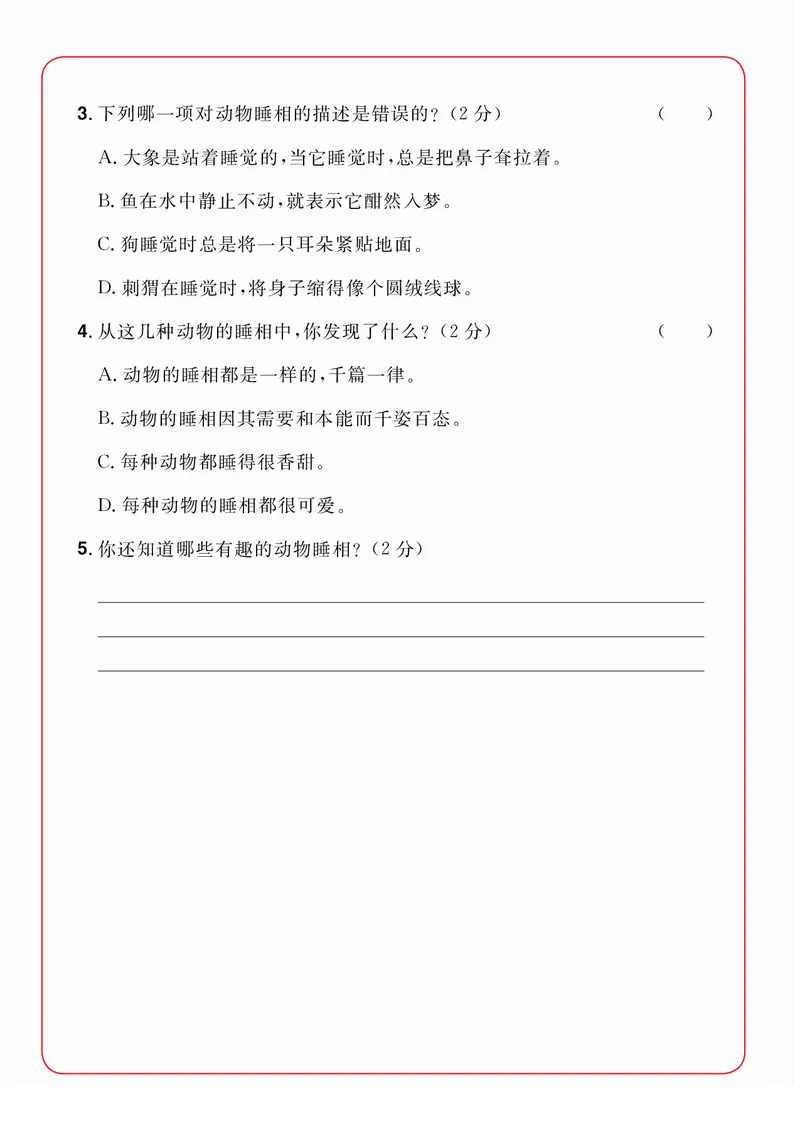 《3年级语文阅读每日一练A版_小学1-6年级全科全套_1-6年级全科下册_三年级_三年级下语文_语文三下阅读理解练习》第8页预览
