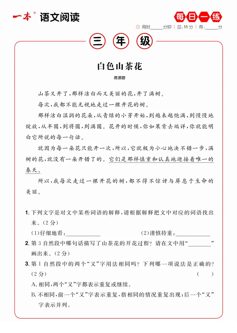 《3年级语文阅读每日一练A版_小学1-6年级全科全套_1-6年级全科下册_三年级_三年级下语文_语文三下阅读理解练习》第9页预览