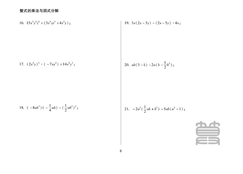 《聚优《运算卡》8年级上册_初中全科目同步习题+精品试卷（7-9年级）(1)_25秋初中数学《同步习题+精品试卷》_初中数学人教版试卷_初中数学人教版7-9年级上册_《聚优运算卡》_人教版》第10页预览