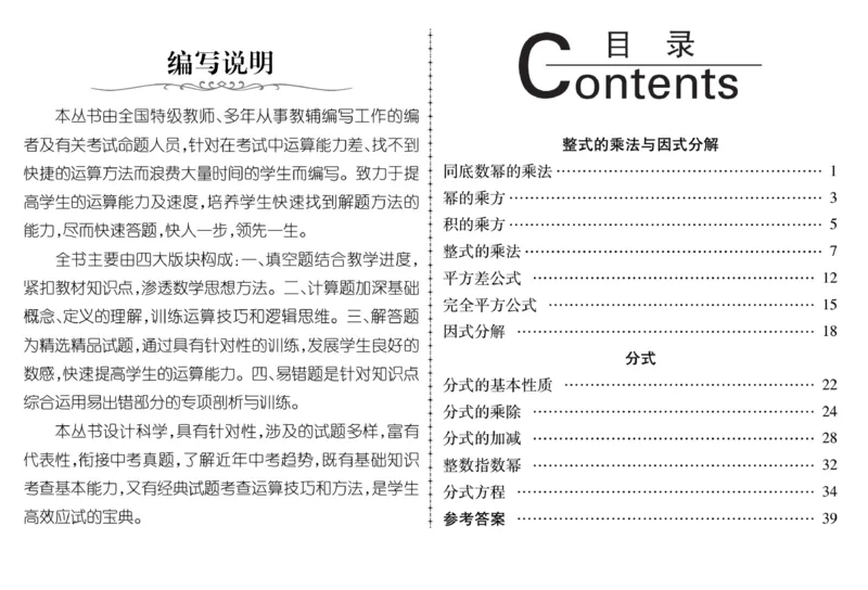 《聚优《运算卡》8年级上册_初中全科目同步习题+精品试卷（7-9年级）(1)_25秋初中数学《同步习题+精品试卷》_初中数学人教版试卷_初中数学人教版7-9年级上册_《聚优运算卡》_人教版》第2页预览