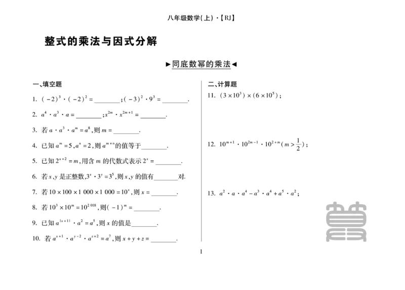 《聚优《运算卡》8年级上册_初中全科目同步习题+精品试卷（7-9年级）(1)_25秋初中数学《同步习题+精品试卷》_初中数学人教版试卷_初中数学人教版7-9年级上册_《聚优运算卡》_人教版》第3页预览