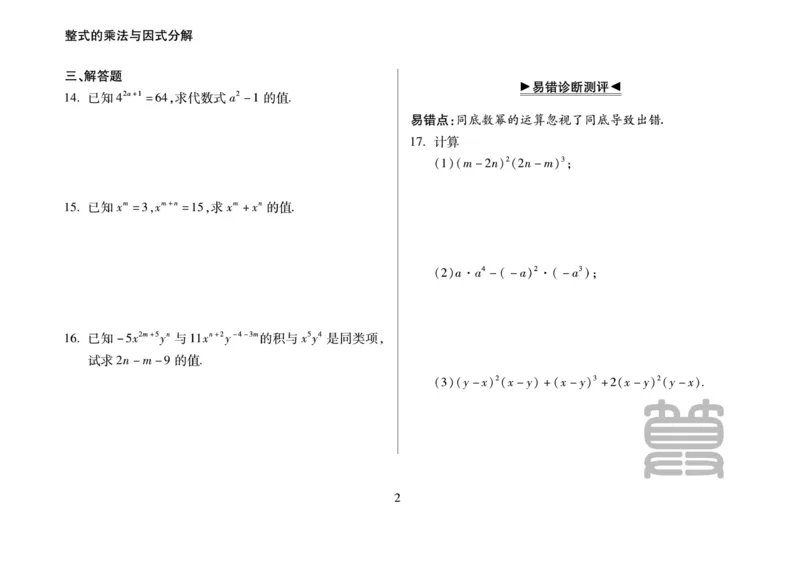 《聚优《运算卡》8年级上册_初中全科目同步习题+精品试卷（7-9年级）(1)_25秋初中数学《同步习题+精品试卷》_初中数学人教版试卷_初中数学人教版7-9年级上册_《聚优运算卡》_人教版》第4页预览
