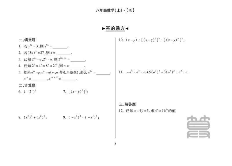 《聚优《运算卡》8年级上册_初中全科目同步习题+精品试卷（7-9年级）(1)_25秋初中数学《同步习题+精品试卷》_初中数学人教版试卷_初中数学人教版7-9年级上册_《聚优运算卡》_人教版》第5页预览