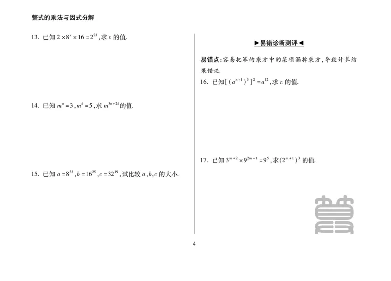 《聚优《运算卡》8年级上册_初中全科目同步习题+精品试卷（7-9年级）(1)_25秋初中数学《同步习题+精品试卷》_初中数学人教版试卷_初中数学人教版7-9年级上册_《聚优运算卡》_人教版》第6页预览