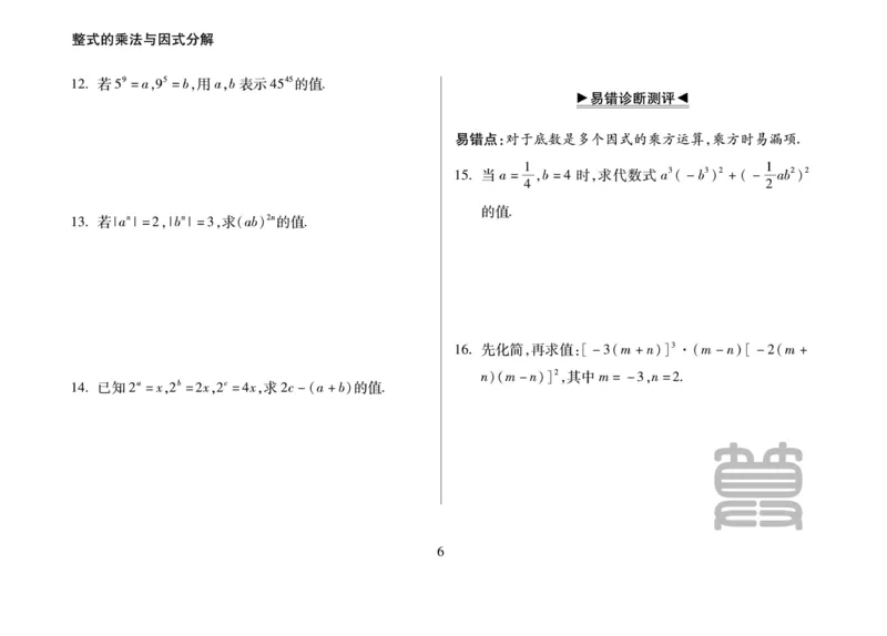 《聚优《运算卡》8年级上册_初中全科目同步习题+精品试卷（7-9年级）(1)_25秋初中数学《同步习题+精品试卷》_初中数学人教版试卷_初中数学人教版7-9年级上册_《聚优运算卡》_人教版》第8页预览