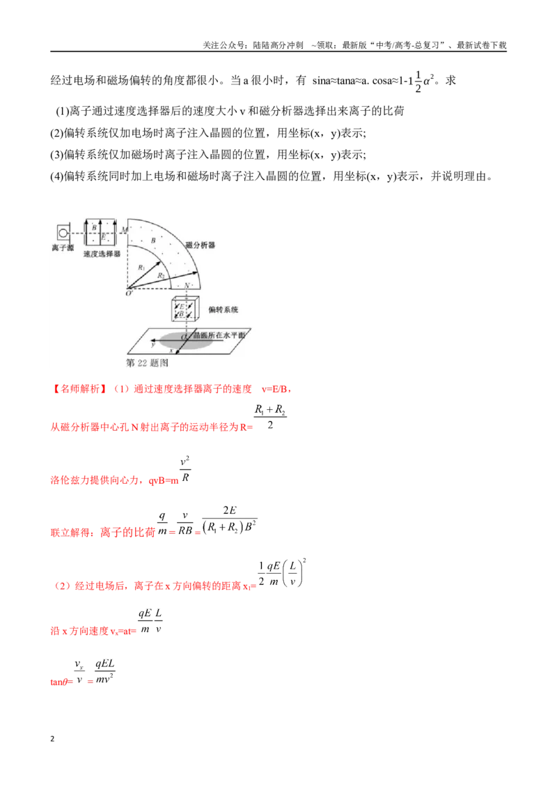 《13.10电磁感应+带电粒子运动（解析版）高考一轮复习100考点100讲_04-物理-高考总复习_一轮复习_2024年_2024年高考物理一轮复习100考点100讲_资料》第2页预览