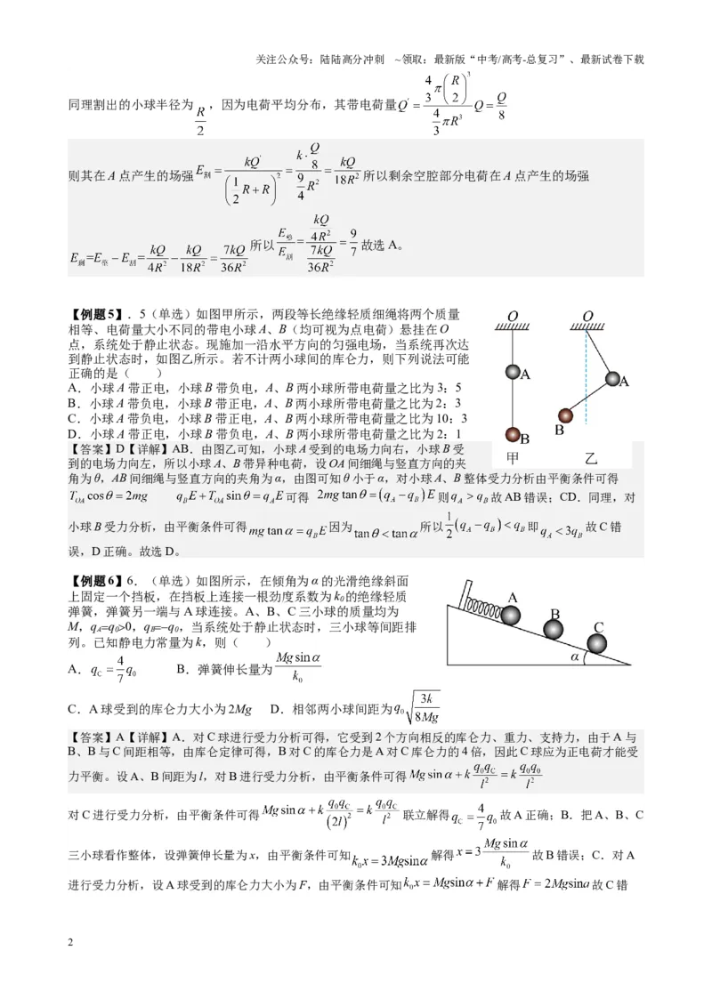 《2025高考物理一轮复习能力提升专题复习（11）电场（1）电场力的性质（教师版）_04-物理-高考总复习_一轮复习_2025年_2025届高考物理一轮复习能力提升专题练_资料》第2页预览