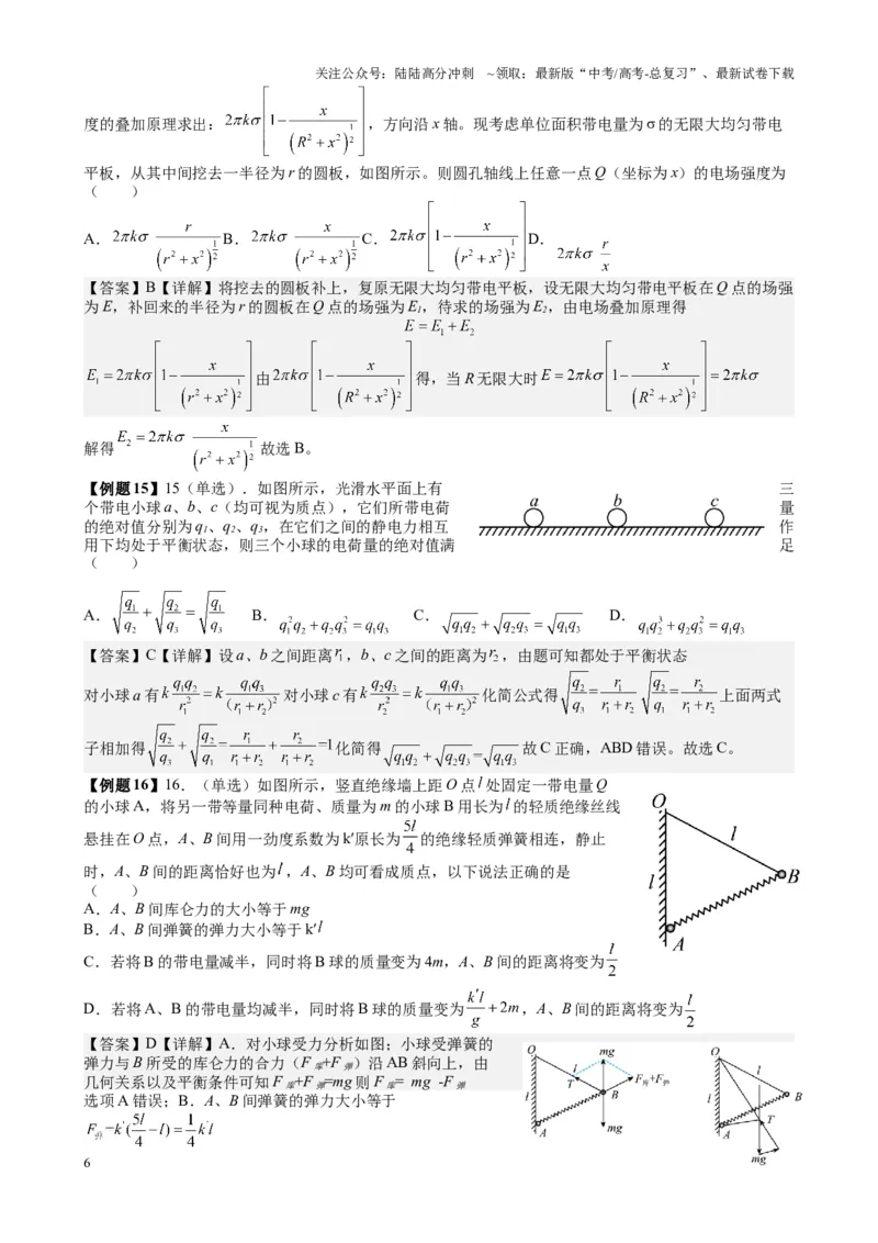 《2025高考物理一轮复习能力提升专题复习（11）电场（1）电场力的性质（教师版）_04-物理-高考总复习_一轮复习_2025年_2025届高考物理一轮复习能力提升专题练_资料》第6页预览