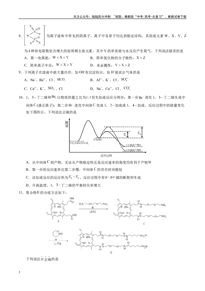 《化学（河南卷）（考试版）_05-化学-高考总复习_专项复习_2025年_2025年高考第一二三次模拟卷（多地区）化学_2025年高考化学第二次模拟卷26套_化学（河南卷）》第3页预览