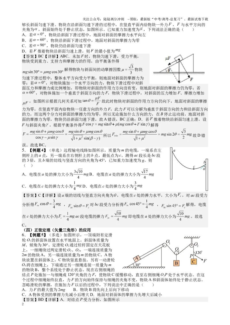 《2025届高考物理一轮复习能力提升专题复习（1）直线运动.相互作用（教师版）_04-物理-高考总复习_一轮复习_2025年_2025届高考物理一轮复习能力提升专题练_资料》第2页预览