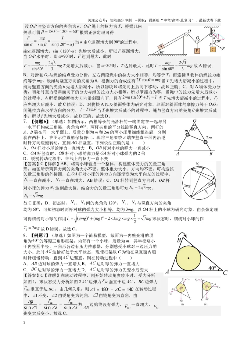 《2025届高考物理一轮复习能力提升专题复习（1）直线运动.相互作用（教师版）_04-物理-高考总复习_一轮复习_2025年_2025届高考物理一轮复习能力提升专题练_资料》第3页预览
