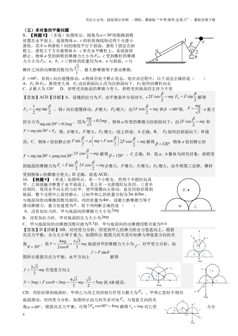 《2025届高考物理一轮复习能力提升专题复习（1）直线运动.相互作用（教师版）_04-物理-高考总复习_一轮复习_2025年_2025届高考物理一轮复习能力提升专题练_资料》第4页预览