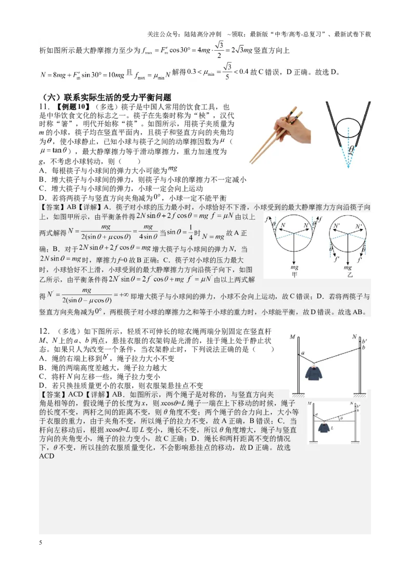 《2025届高考物理一轮复习能力提升专题复习（1）直线运动.相互作用（教师版）_04-物理-高考总复习_一轮复习_2025年_2025届高考物理一轮复习能力提升专题练_资料》第5页预览