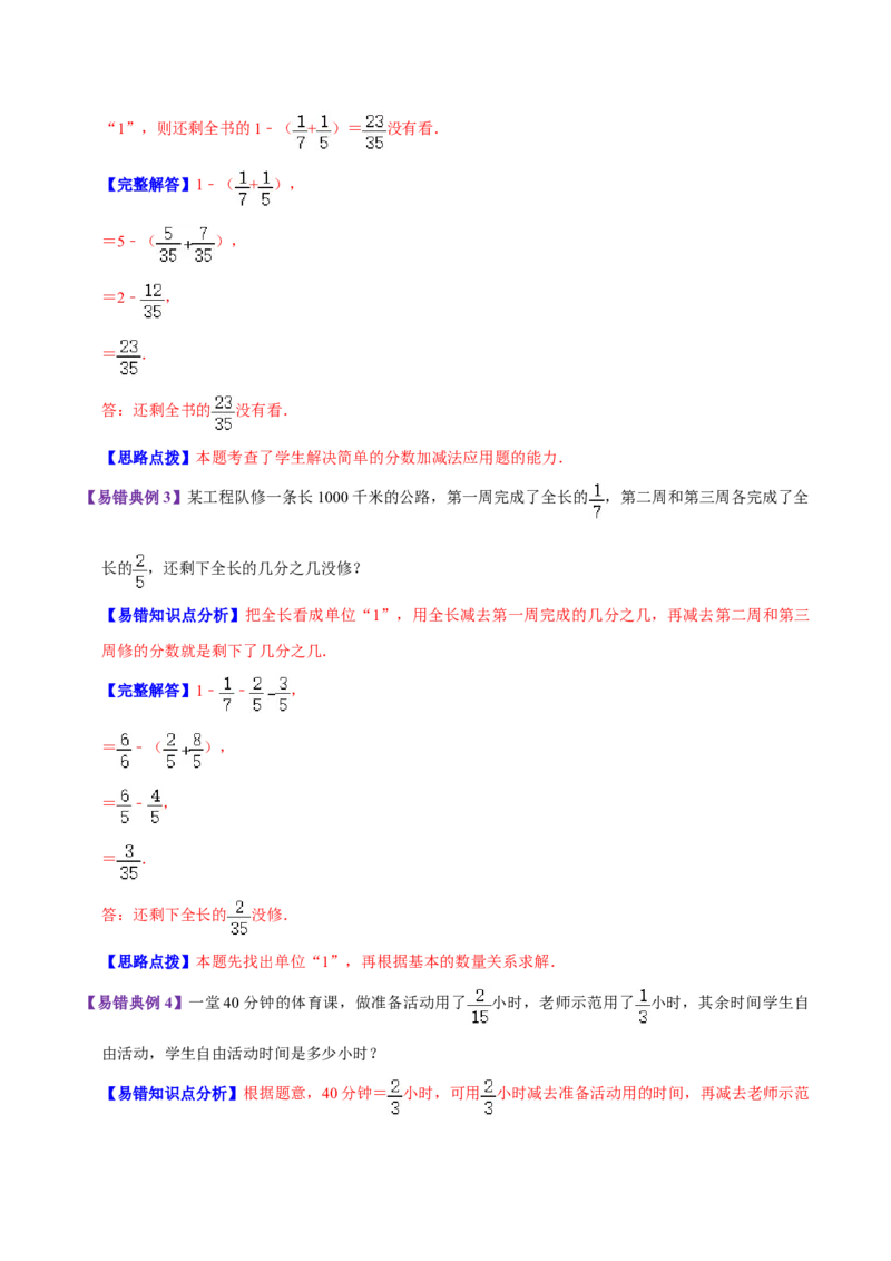 《精品第一单元《分数加减法》章节复习—五年级数学下册考点分类强化训练（解析）北师大版_小学1-6年级全科全套_1-6年级全科下册_五年级_五年级下数学_数学五下北师版》第3页预览