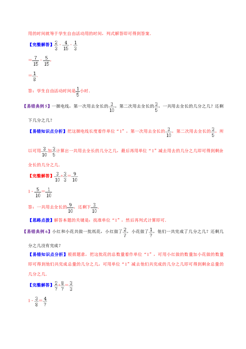 《精品第一单元《分数加减法》章节复习—五年级数学下册考点分类强化训练（解析）北师大版_小学1-6年级全科全套_1-6年级全科下册_五年级_五年级下数学_数学五下北师版》第4页预览