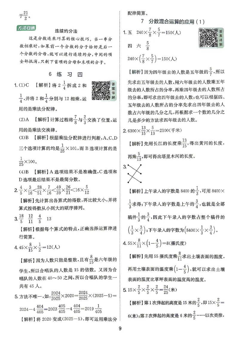 《答案数学人教六年级_小初高学习资料合集（每天更新）_2026秋《实验班提优训练》3-6年级上册_数学《实验班提优训练》人教26秋_6上实验班提优训练数学人教版26秋》第10页预览