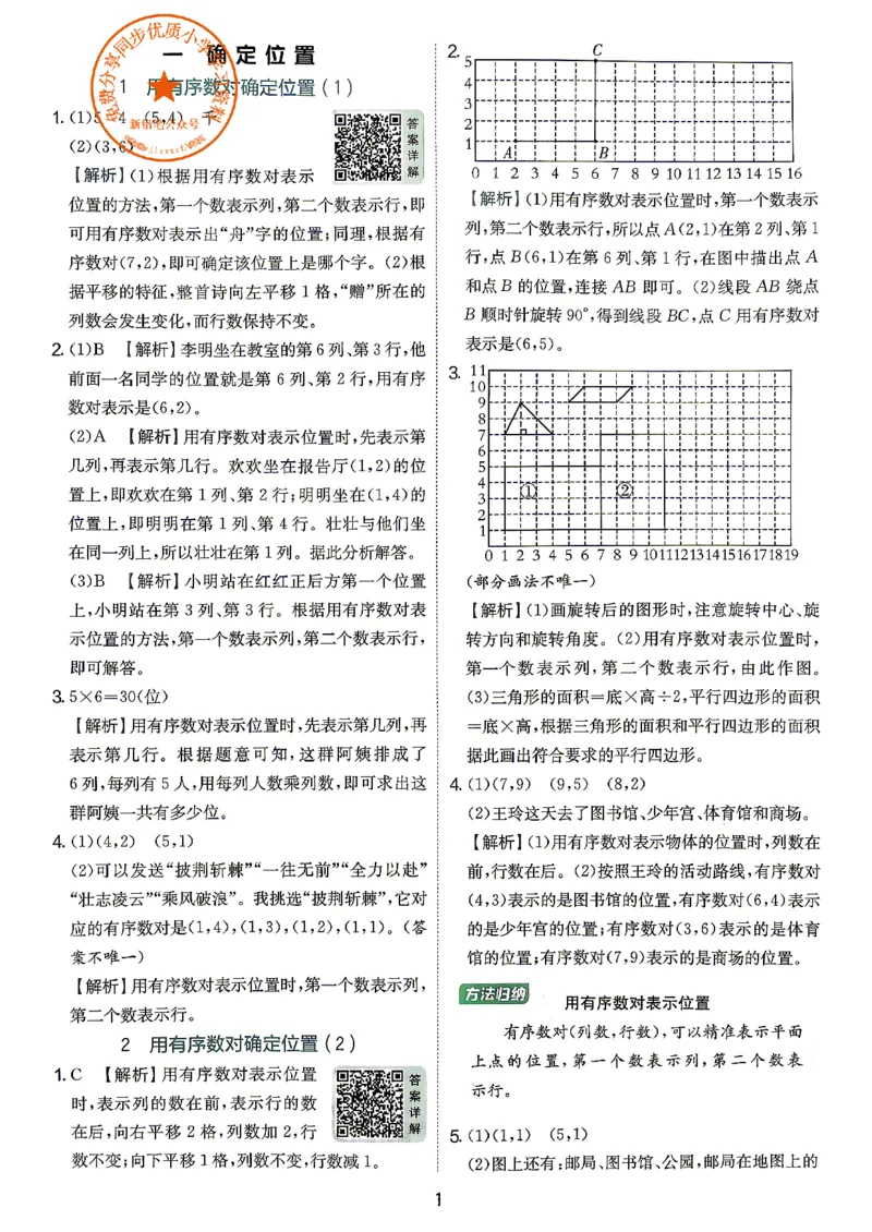 《答案数学人教六年级_小初高学习资料合集（每天更新）_2026秋《实验班提优训练》3-6年级上册_数学《实验班提优训练》人教26秋_6上实验班提优训练数学人教版26秋》第2页预览