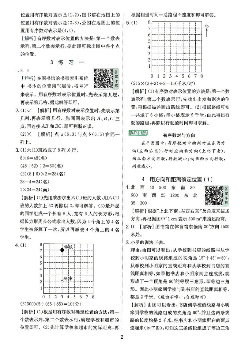《答案数学人教六年级_小初高学习资料合集（每天更新）_2026秋《实验班提优训练》3-6年级上册_数学《实验班提优训练》人教26秋_6上实验班提优训练数学人教版26秋》第3页预览