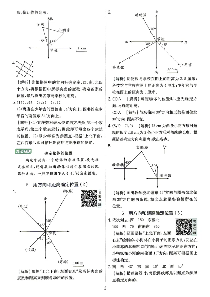 《答案数学人教六年级_小初高学习资料合集（每天更新）_2026秋《实验班提优训练》3-6年级上册_数学《实验班提优训练》人教26秋_6上实验班提优训练数学人教版26秋》第4页预览