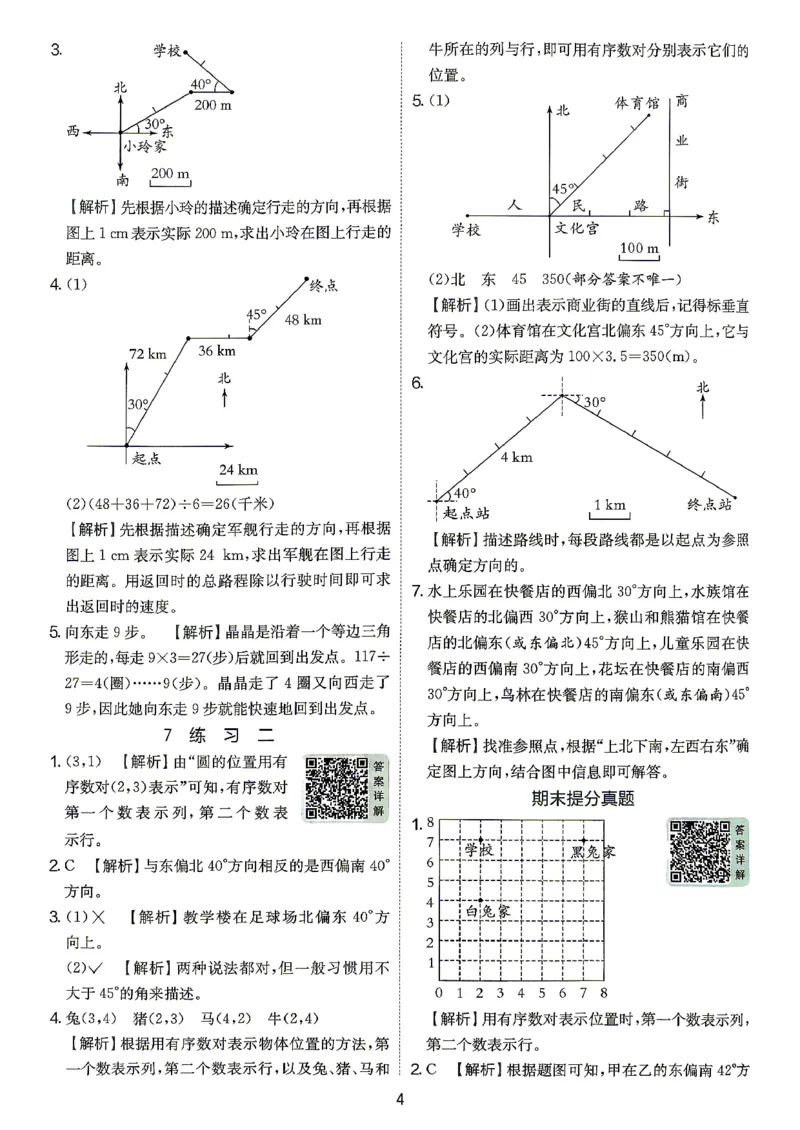 《答案数学人教六年级_小初高学习资料合集（每天更新）_2026秋《实验班提优训练》3-6年级上册_数学《实验班提优训练》人教26秋_6上实验班提优训练数学人教版26秋》第5页预览