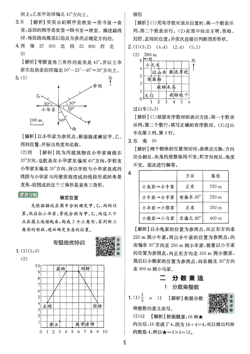 《答案数学人教六年级_小初高学习资料合集（每天更新）_2026秋《实验班提优训练》3-6年级上册_数学《实验班提优训练》人教26秋_6上实验班提优训练数学人教版26秋》第6页预览