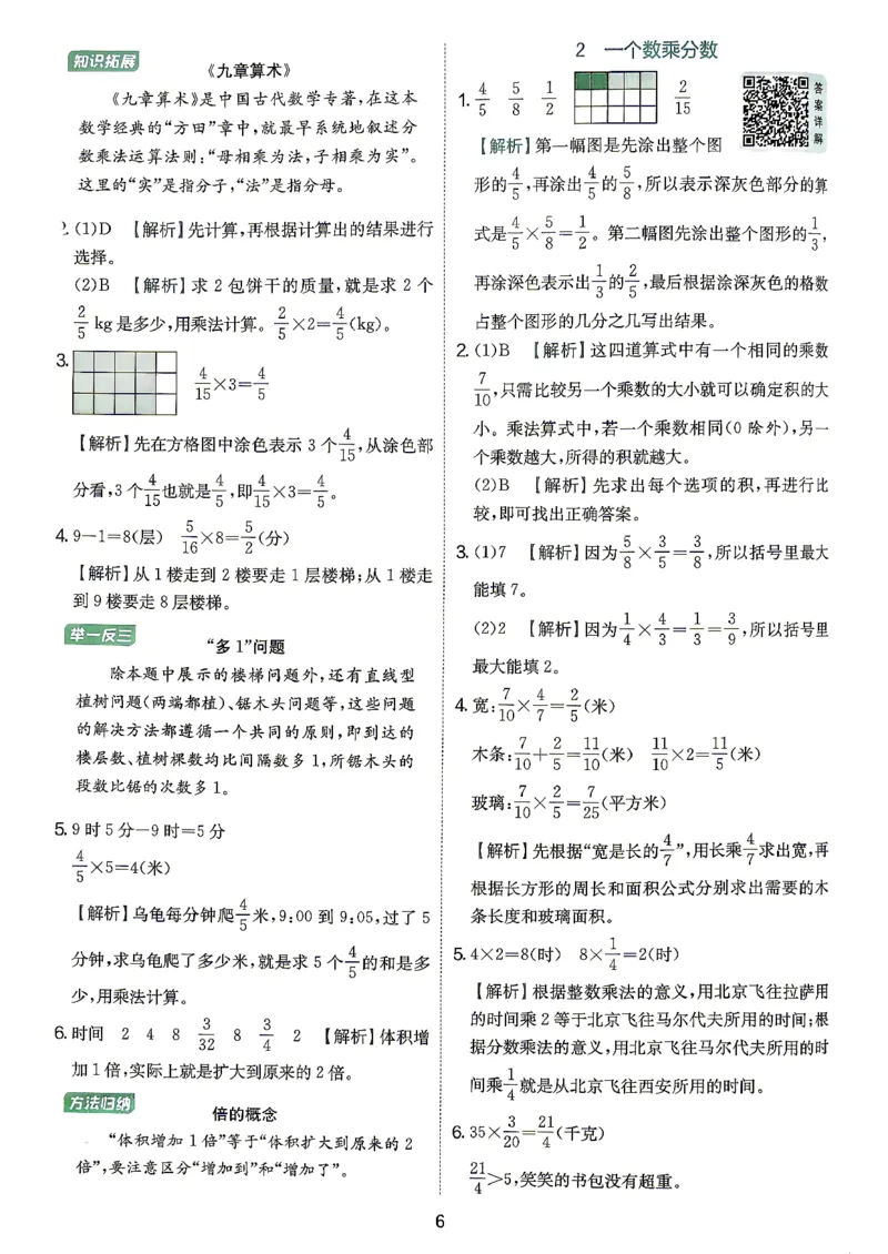 《答案数学人教六年级_小初高学习资料合集（每天更新）_2026秋《实验班提优训练》3-6年级上册_数学《实验班提优训练》人教26秋_6上实验班提优训练数学人教版26秋》第7页预览