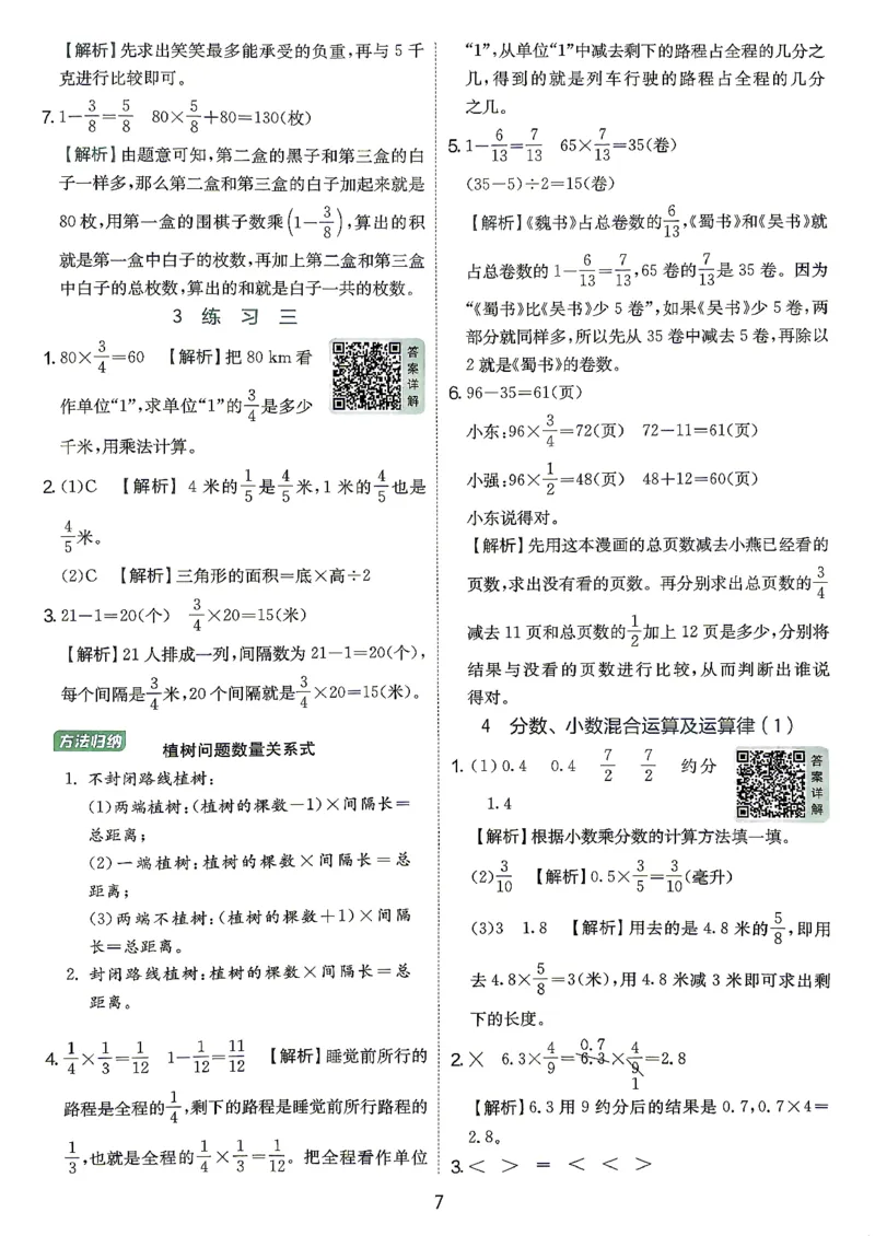 《答案数学人教六年级_小初高学习资料合集（每天更新）_2026秋《实验班提优训练》3-6年级上册_数学《实验班提优训练》人教26秋_6上实验班提优训练数学人教版26秋》第8页预览
