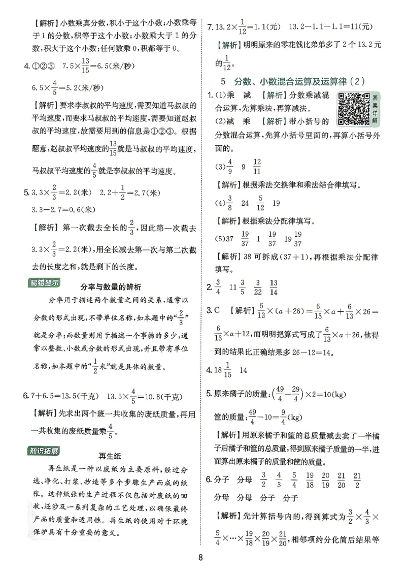 《答案数学人教六年级_小初高学习资料合集（每天更新）_2026秋《实验班提优训练》3-6年级上册_数学《实验班提优训练》人教26秋_6上实验班提优训练数学人教版26秋》第9页预览