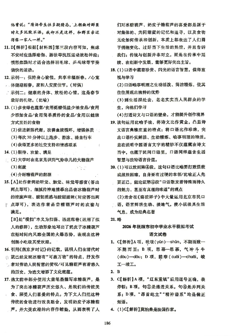《27中考真题集语文答案_小初高学习资料合集（每天更新）_2027《浩涵图书•激活中考真题集》觉醒卷X版（语文）（辽宁专版）》第10页预览