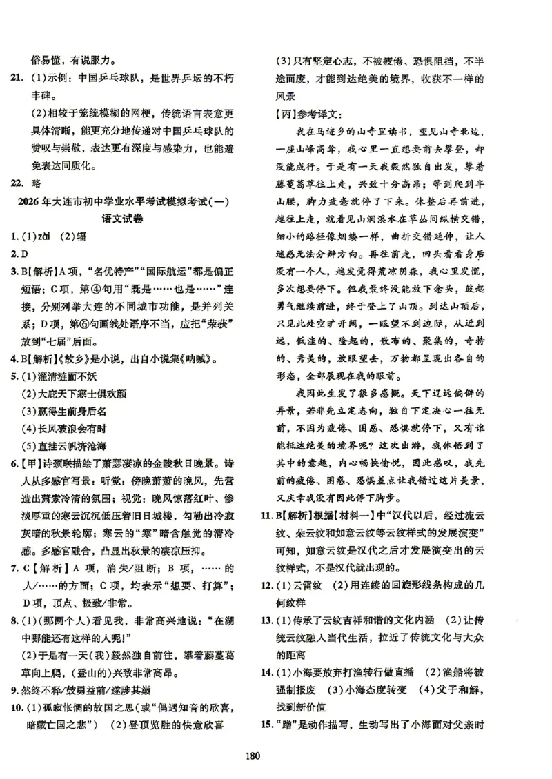 《27中考真题集语文答案_小初高学习资料合集（每天更新）_2027《浩涵图书•激活中考真题集》觉醒卷X版（语文）（辽宁专版）》第4页预览