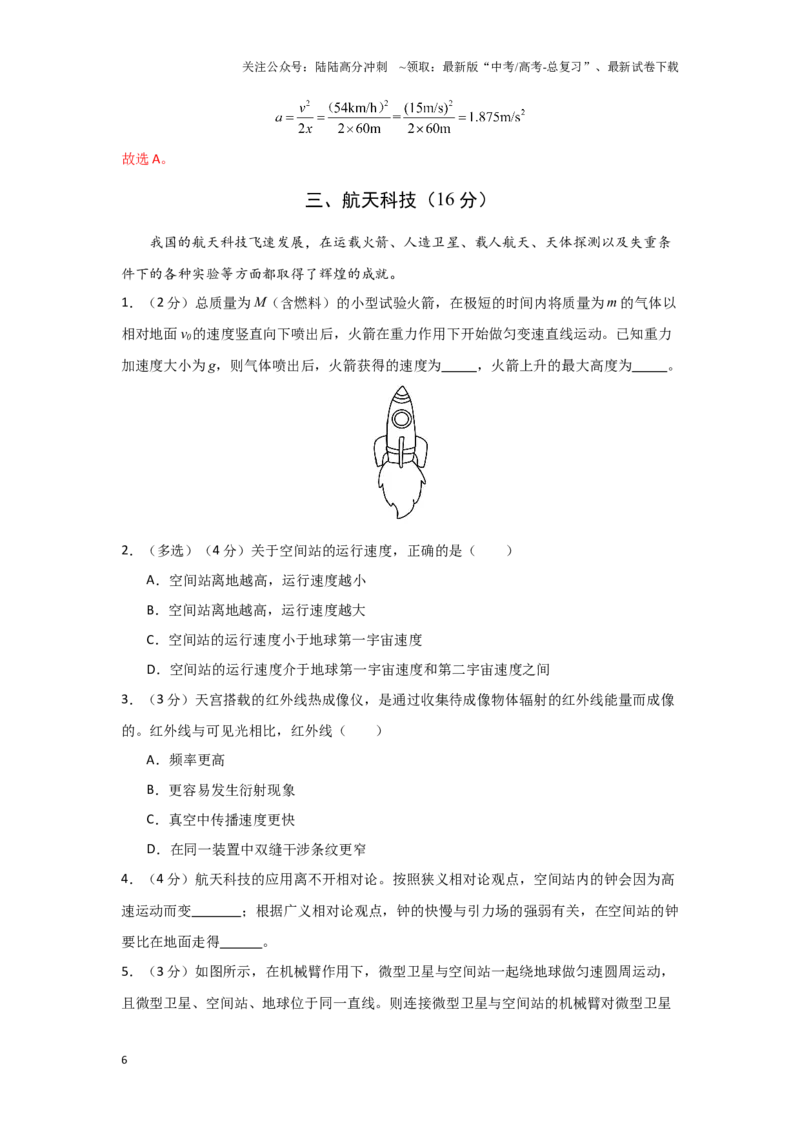 《2025年高考第一次模拟考试物理（上海卷）（全解全析）_04-物理-高考总复习_专项复习_2025年_2025年高考第一二三次模拟卷（多地区）物理_2025年高考物理第一次模拟卷24套》第6页预览