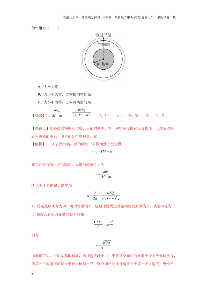 《2025年高考第一次模拟考试物理（上海卷）（全解全析）_04-物理-高考总复习_专项复习_2025年_2025年高考第一二三次模拟卷（多地区）物理_2025年高考物理第一次模拟卷24套》第7页预览