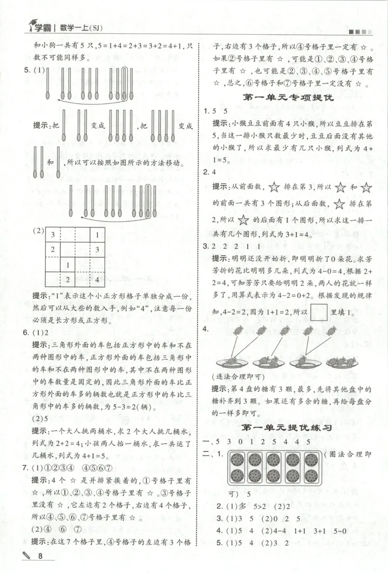 《答案_小初高学习资料合集（每天更新）_2026秋《5星学霸》1-6年级上册全科_26秋1上数学《五星学霸》（苏教版）》第10页预览