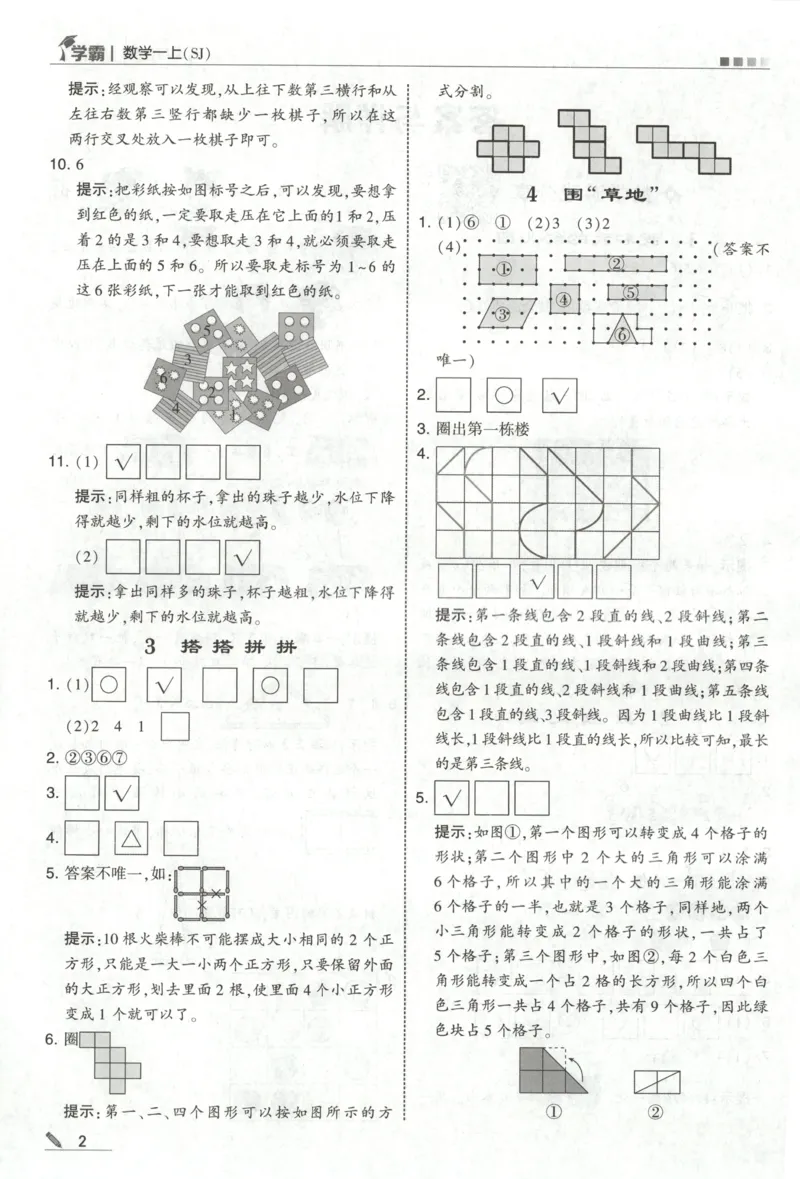 《答案_小初高学习资料合集（每天更新）_2026秋《5星学霸》1-6年级上册全科_26秋1上数学《五星学霸》（苏教版）》第4页预览