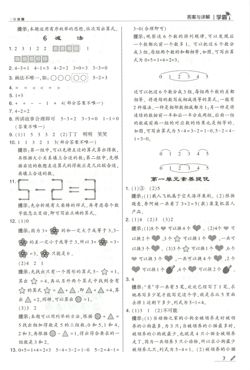 《答案_小初高学习资料合集（每天更新）_2026秋《5星学霸》1-6年级上册全科_26秋1上数学《五星学霸》（苏教版）》第9页预览