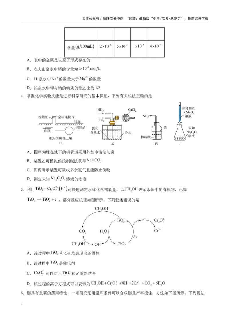 《模拟卷06（黑吉辽专用）（考试版）_05-化学-高考总复习_专项复习_2025年_2025年高考化学模拟卷（黑吉辽专用）8套》第2页预览