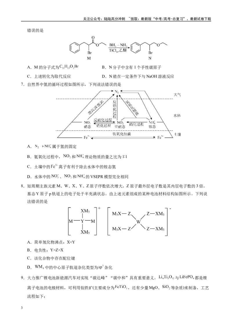 《模拟卷06（黑吉辽专用）（考试版）_05-化学-高考总复习_专项复习_2025年_2025年高考化学模拟卷（黑吉辽专用）8套》第3页预览