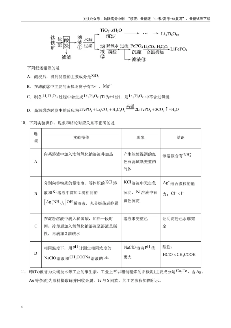 《模拟卷06（黑吉辽专用）（考试版）_05-化学-高考总复习_专项复习_2025年_2025年高考化学模拟卷（黑吉辽专用）8套》第4页预览