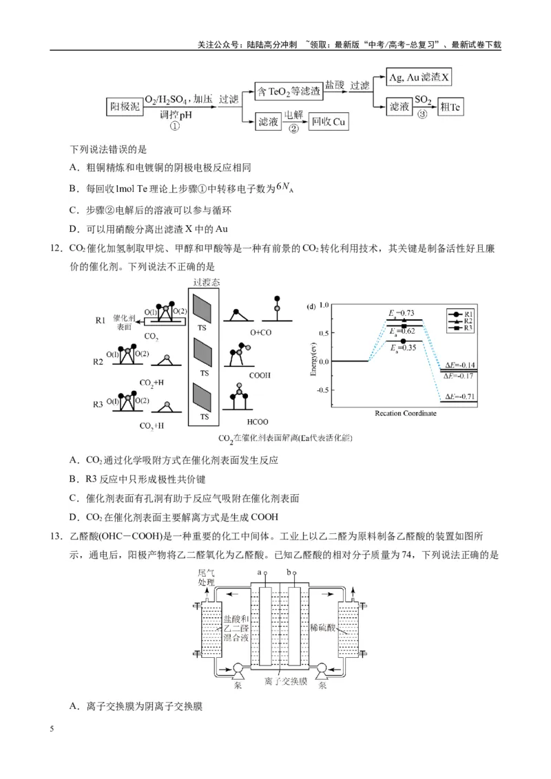 《模拟卷06（黑吉辽专用）（考试版）_05-化学-高考总复习_专项复习_2025年_2025年高考化学模拟卷（黑吉辽专用）8套》第5页预览