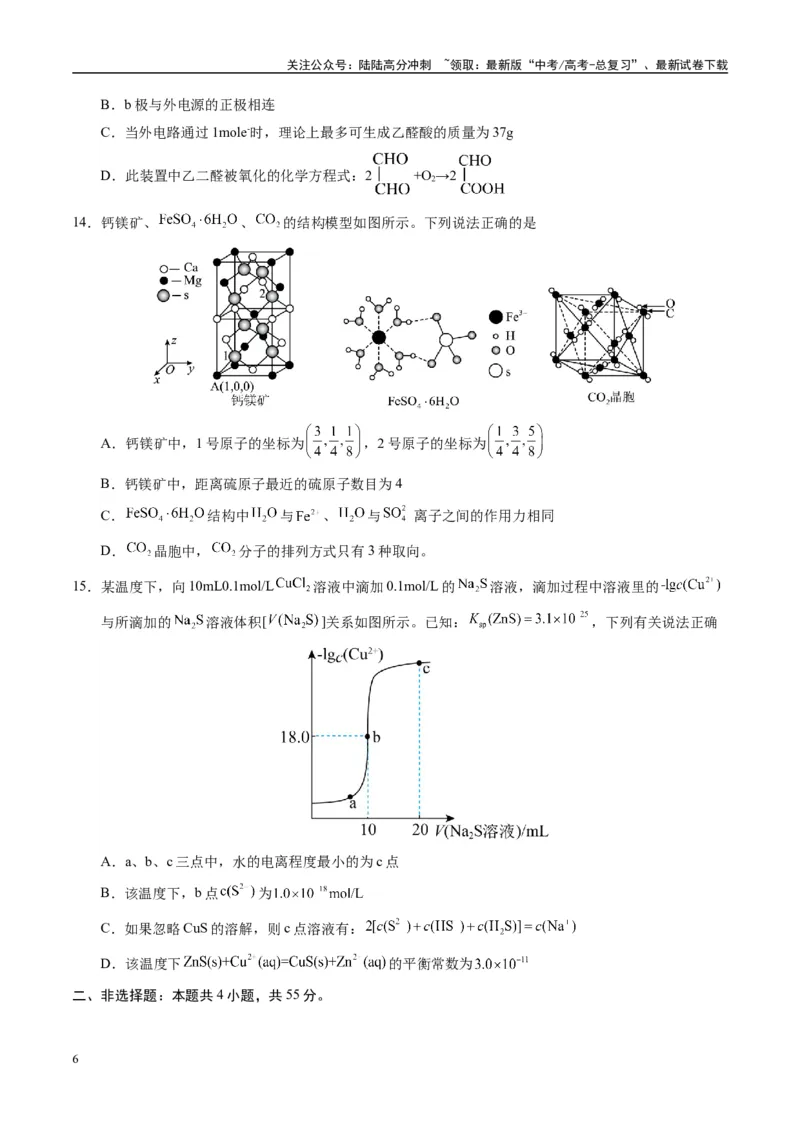 《模拟卷06（黑吉辽专用）（考试版）_05-化学-高考总复习_专项复习_2025年_2025年高考化学模拟卷（黑吉辽专用）8套》第6页预览