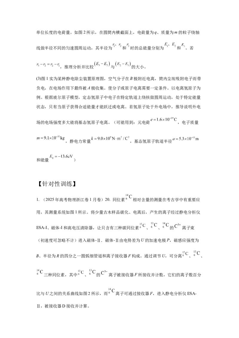 《21带电粒子在磁场中运动+原子和原子核（学生版）高考电学压轴题模型解读与针对性训练_04-物理-高考总复习_一轮复习_2026年-物理高考一轮复习_资料》第3页预览