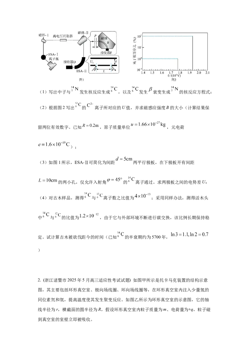 《21带电粒子在磁场中运动+原子和原子核（学生版）高考电学压轴题模型解读与针对性训练_04-物理-高考总复习_一轮复习_2026年-物理高考一轮复习_资料》第4页预览
