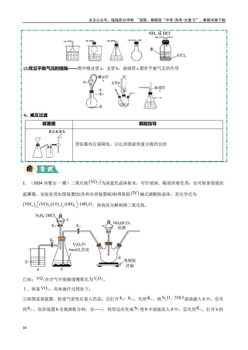 《大题02实验探究综合题（逐空突破）（学生版）_05-化学-高考总复习_专项复习_2025年_2025年高考化学大题突破+限时集训（黑吉辽蒙专用）》第10页预览